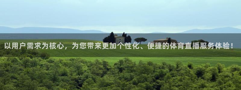 f1直播 劲爆体育：以用户需求为核心，为您带来更加个性化、便捷的体育直播服务体验！